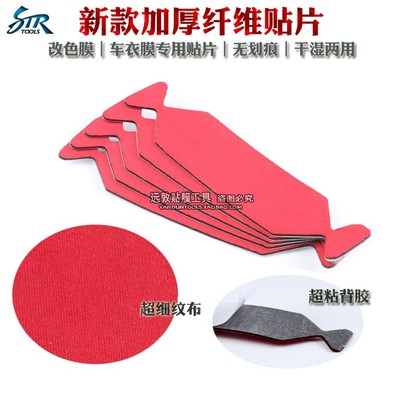 新款加厚纤维替换刮板贴片