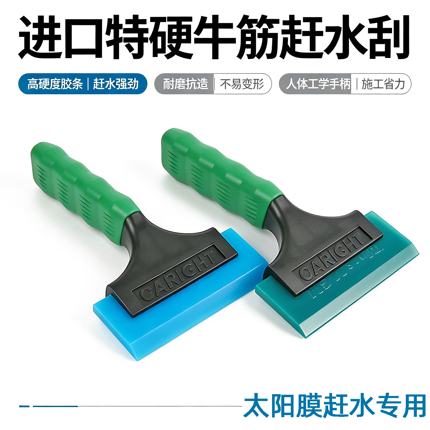 防爆膜太阳膜进口特硬牛筋刮板