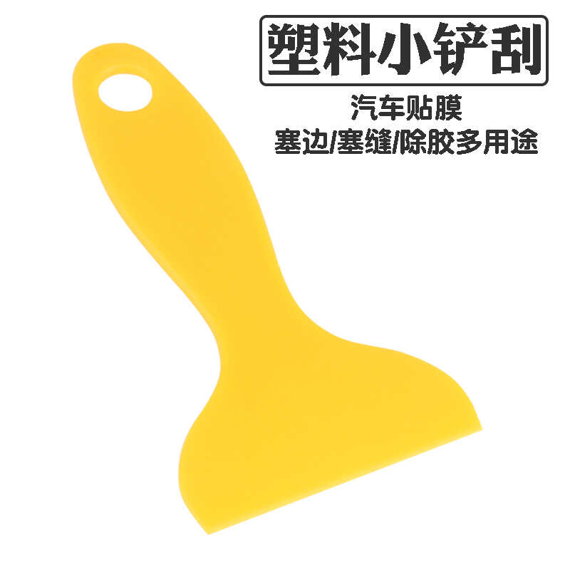 贴膜工具 A21插边刮 墙纸广告手机玻璃膜小铲刀冰箱除霜硬刮板