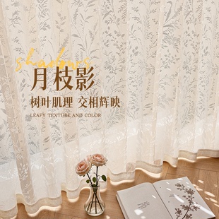 月枝影纱帘法式遮光窗帘卧室2025新款少女高级感透光不透人客厅布
