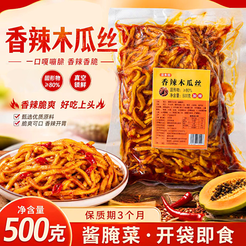 木瓜丝酱菜下饭菜咸菜500g开胃菜香辣脆口木瓜广西特产横县木瓜丁