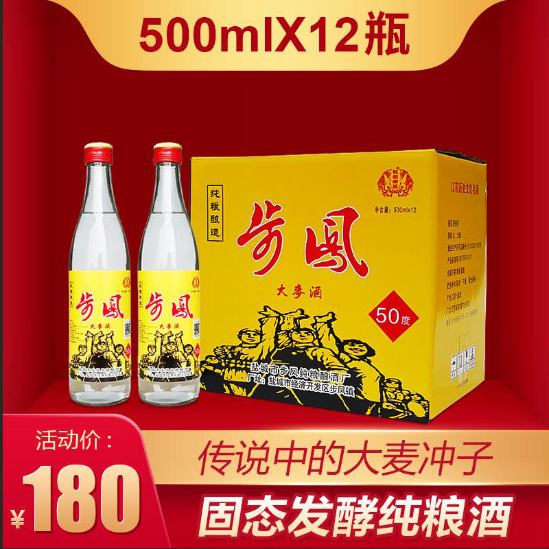 步凤大麦酒固态发酵纯粮食酒口粮酒盐城特产正品步凤大麦冲子50度