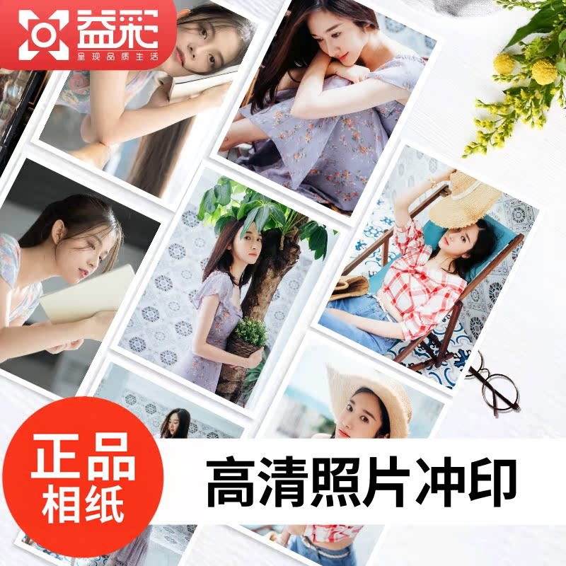 洗照片打印冲印冲洗塑封拍立得图片