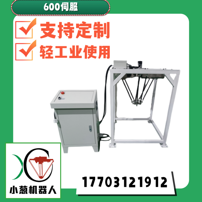 工业delta并联机器人机械臂蜘蛛手三自由度智能高速分拣抓取焊接