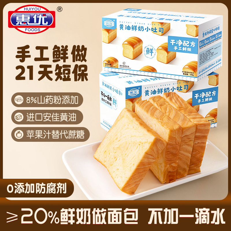 惠优山药小吐司独立包装