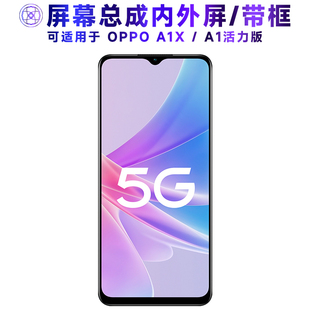 适用屏幕总成可OPPO A1X屏幕总成带框oppoa1x触摸a1活力版液晶a2x