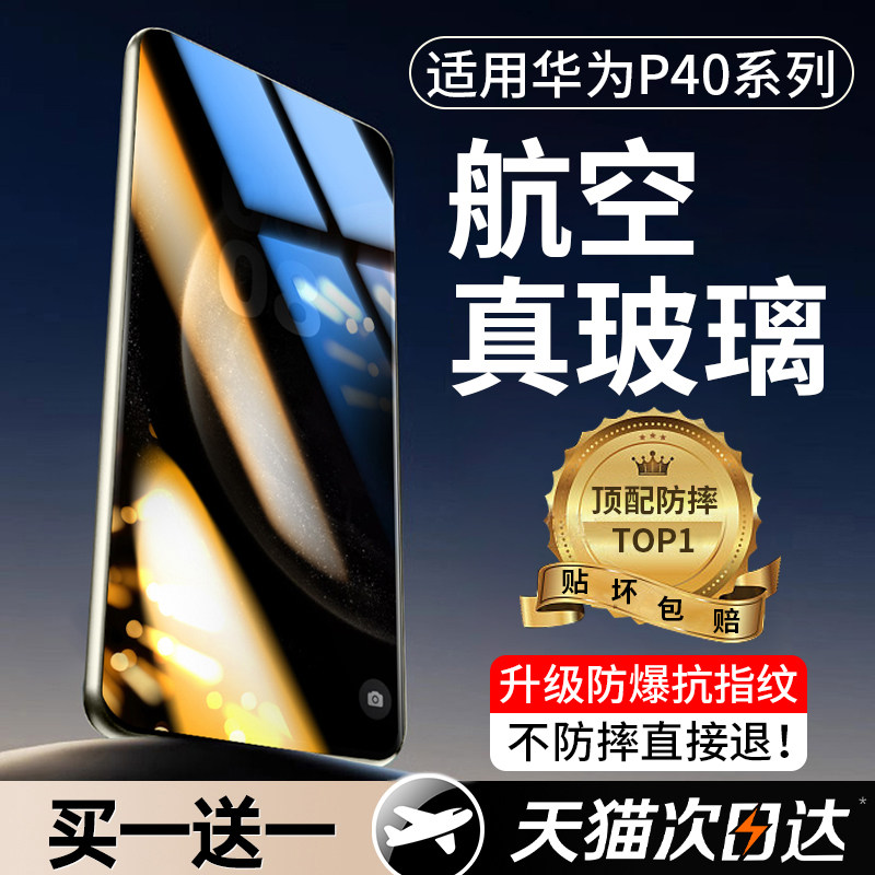 适用【航空真玻璃】华为p图片