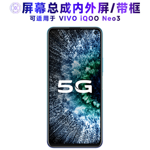 适用屏幕可VIVO iQOO Neo3屏幕总成带框iqooneo3液晶屏IQOONEO3触