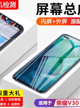 适用华为荣耀v30pro屏幕总成原装带框OXF-AN10手机内外触摸显示屏