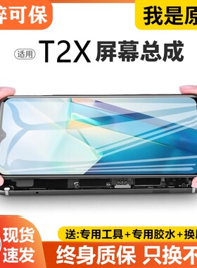 适用vivo T2X屏幕总成原装带框y72t手机内外触摸显示液晶屏V2188A