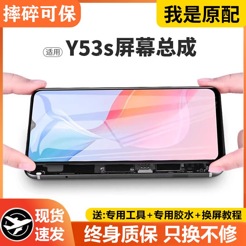 适用vivo y53s屏幕总成原装带框y53s手机内外触摸液晶显示V2069A - 实物图