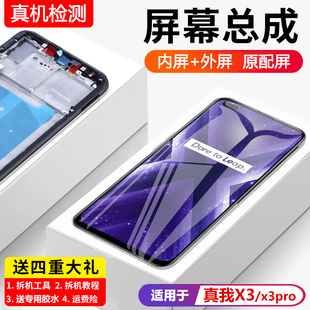 適用真我x3pro屏幕總成原裝 X3pro手機屏X3內外觸摸液晶屏 realme