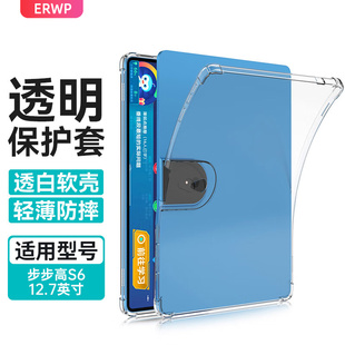 适用于步步高s6平板保护壳s5pro学习机保护套a6透明x2家教机全包硅胶防摔软后壳无盖平板电脑12.7英寸11.6