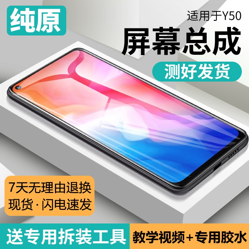 适用vivoy50屏幕总成原