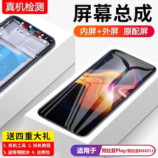 適用努比亞play屏幕總成帶框努比亞NX651J手機內(nèi)外觸摸液晶顯示屏