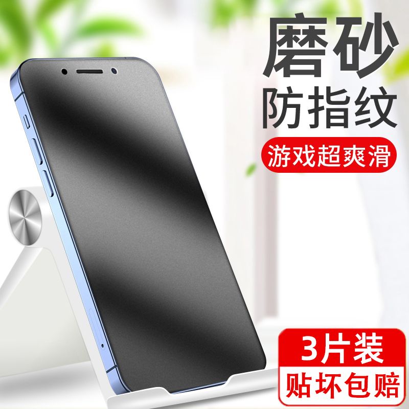 适用苹果14Pro磨砂钢化膜
