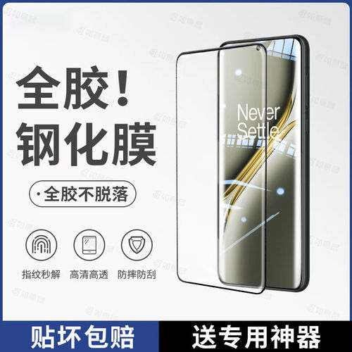 适用一加Ace3pro钢化膜1