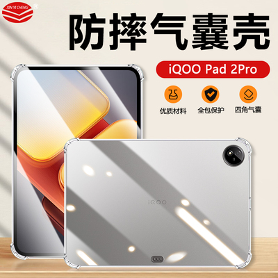 适用气囊防摔iQOOPad2Pro保护套13英寸平板电脑vivo iQOO Pad2Pro透明软壳iPA2475透气散热爱酷简约矽胶套