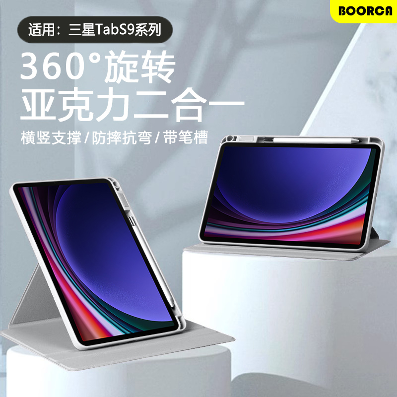 适用三星tabs9平板保护套