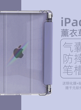 ipad保护套air5壳2021平板9透明10适用苹果mini6紫色ari4带笔槽11寸2022新款pro第九代十8六七air3轻薄2018版