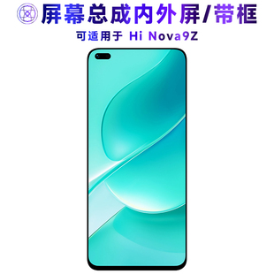 适用屏幕总成可Hi Nova9Z屏幕总成带框hinova9z电池中框后盖触摸