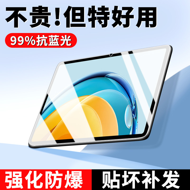 适用华为MatePadSE钢化膜matepad平板se保护膜11