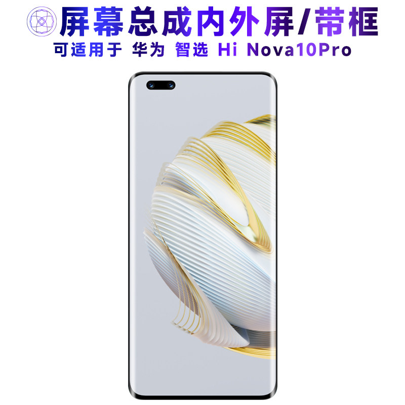 适用屏幕总成可华为智选h
