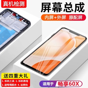 带框STG 适用华为畅享60X屏幕总成原装 AL00手机内外触摸显示屏60x
