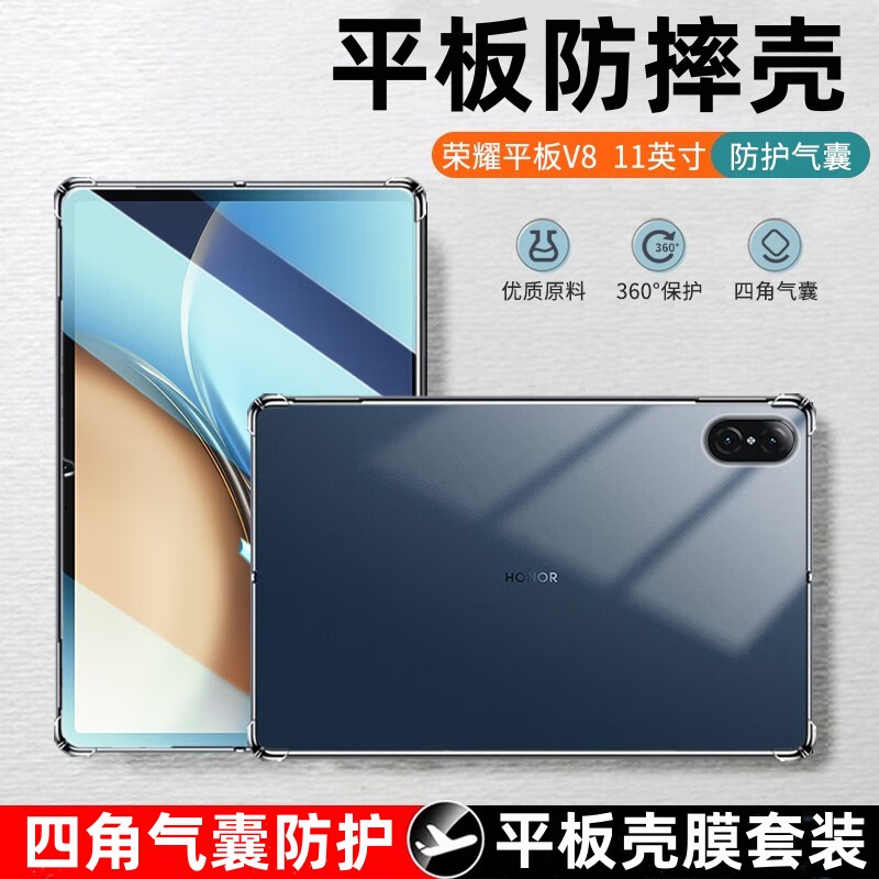 适用2023新款华为荣耀平板V8保护套11英寸BRT-W09气囊防摔壳v八透明软壳honorV8电脑全包硅胶套荣誉padv8外壳