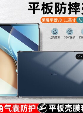 适用2023新款华为荣耀平板V8保护套11英寸BRT-W09气囊防摔壳v八透明软壳honorV8电脑全包硅胶套荣誉padv8外壳