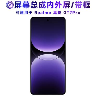 适用屏幕真我gt7pro屏幕总成带框realmegt7pro触摸屏真我GT7Pro液