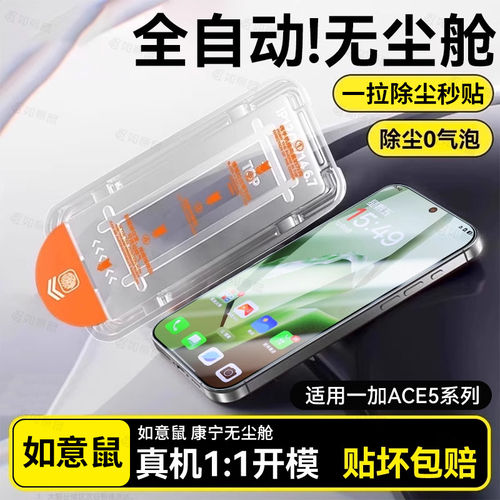 适用【秒贴无尘仓】一加a