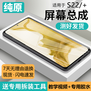 适用三星S22屏幕总成带框SM-S9010手机屏内外触摸液晶显示屏S22+