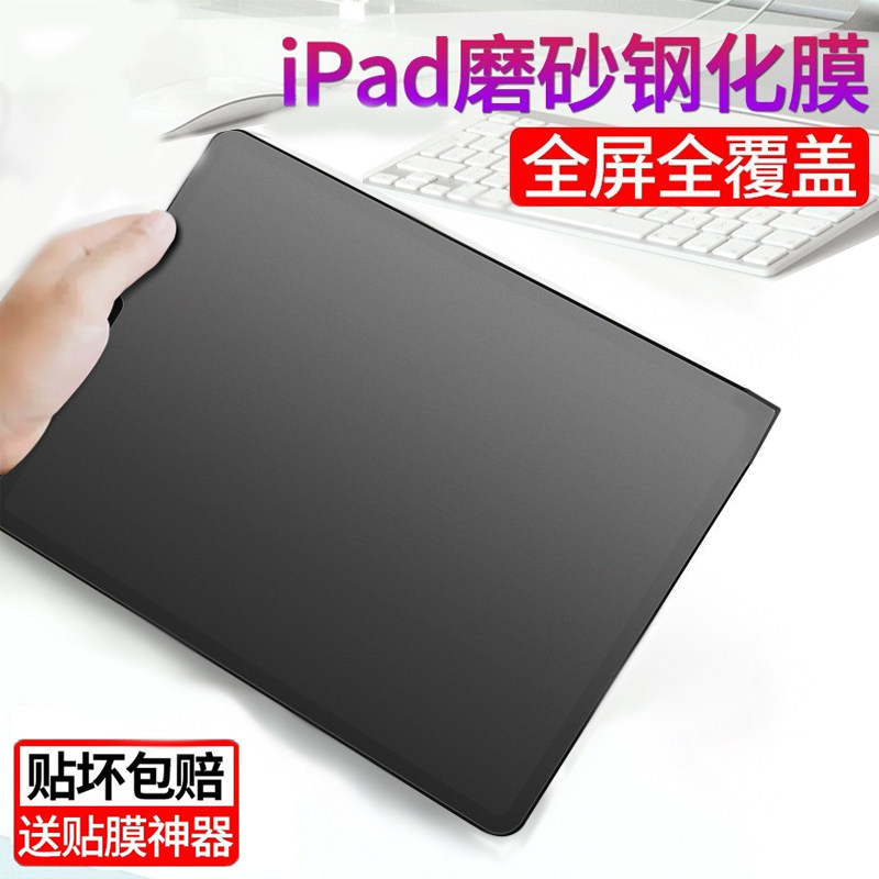 ipad蓝光磨砂钢化膜10.2