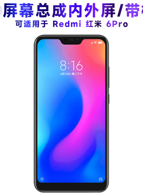 适用屏幕小米redmi红米6pro屏幕总成带框6PRO触摸屏redmi6pro内外