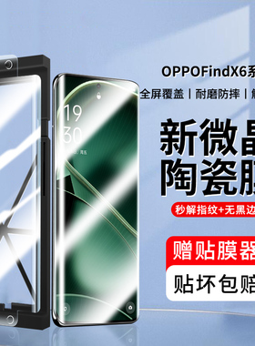 适用oppofindx7钢化膜findx5水凝膜oppofind×6原装oppox3全屏陶瓷手机ppofinx2覆盖fx原厂oppofind7x天Ultra
