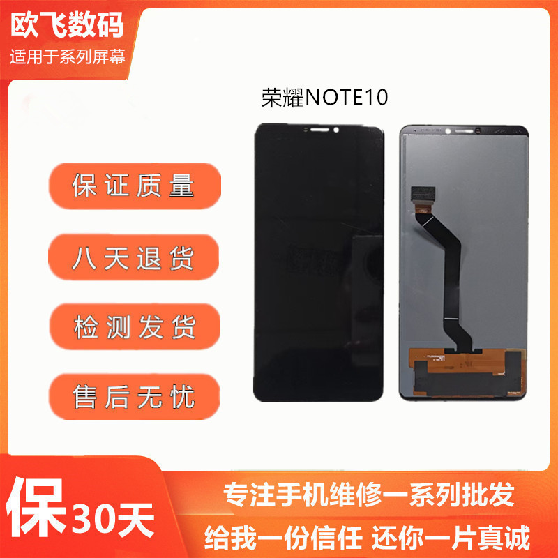 适用华为荣耀NOTE10屏幕