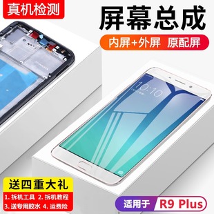 适用oppo r9plus屏幕总成r9splus原装r9p手机r9sp内外触摸屏触摸