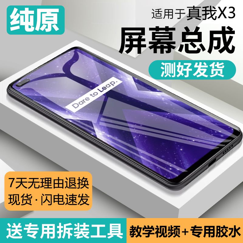 适用真我x3屏幕总成原装