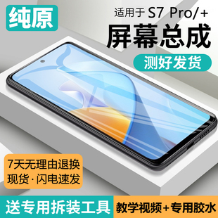 适用中国移动NZONE S7Pro屏幕总成S7Pro+手机SP200液晶显示SP300