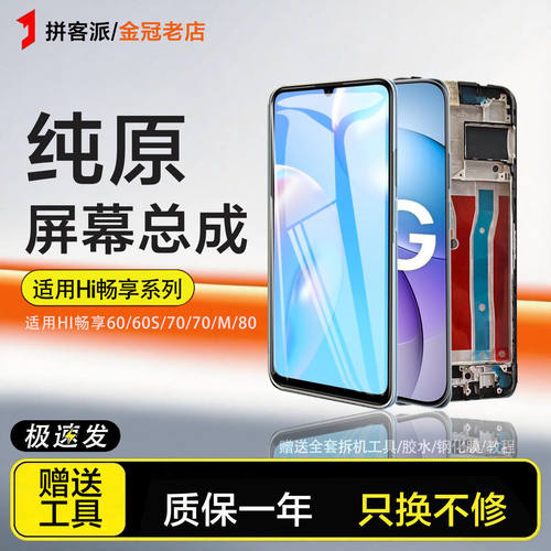 适用华为Hi畅享80屏幕总