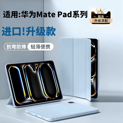适用华为MatePad11英寸