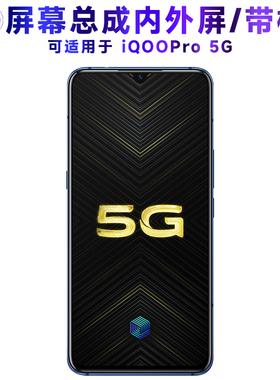适用屏幕可vivoiqoopro屏幕总成带框iQOOPro液晶屏5G显示屏iqoopr