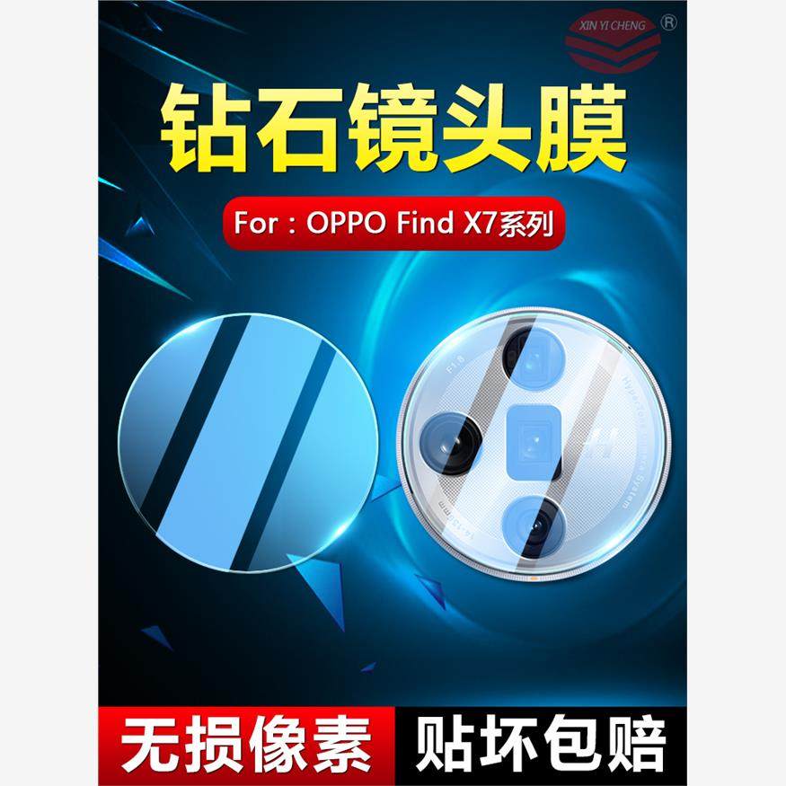 适用OFindX7手机镜头膜