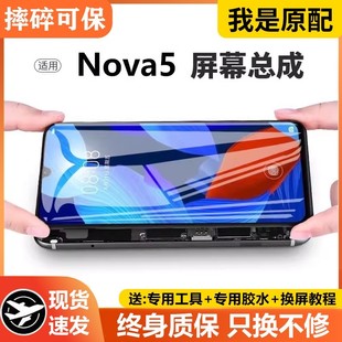 帶框nova5pro手機(jī)內(nèi)外液晶屏SEA 適用華為nova5屏幕總成原裝 AL00