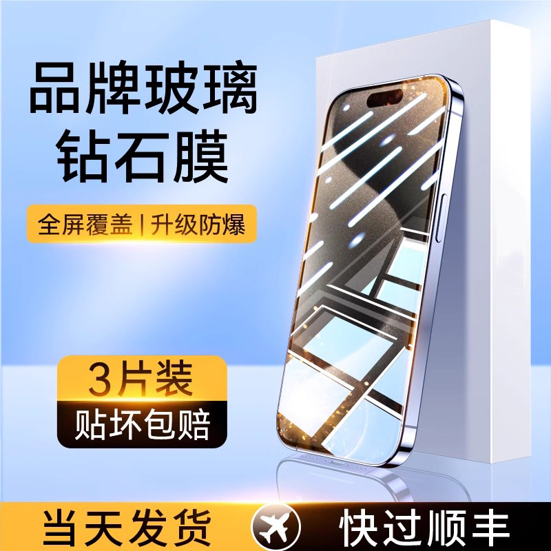 适用苹果15钢化膜13屏幕
