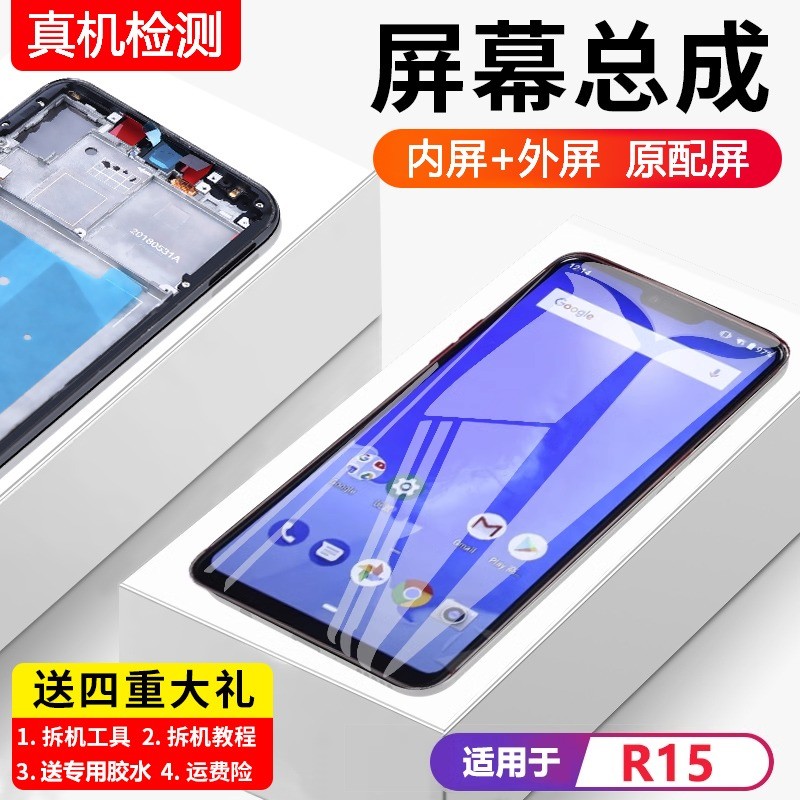 适用or15屏幕总成原装带