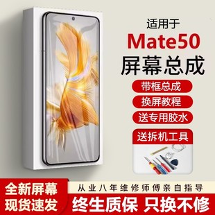 帶框CET 適用華為mate50屏幕總成原裝 AL00手機內外液晶顯示屏MT50