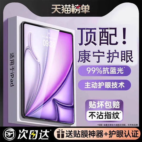 适用iPadAir7/6钢化膜20