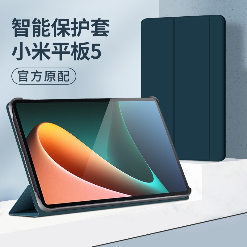 适用小米平板5保护套pro